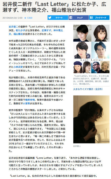 岩井俊二新片宣布豪华阵容，《四月物语》女主20年后再合作