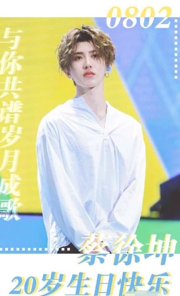 蔡徐坤发文回应新歌抄袭:认真写下每《1》首歌