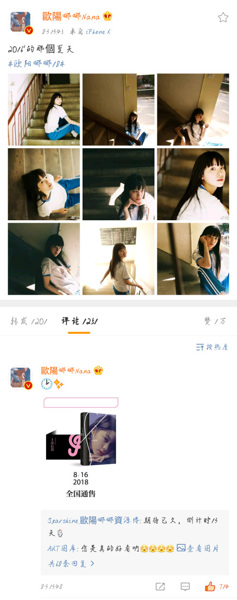 2016年是美好的于池子，2018年是成年的欧阳娜娜