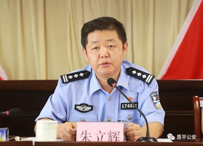 副市长,公安局长朱立辉讲话