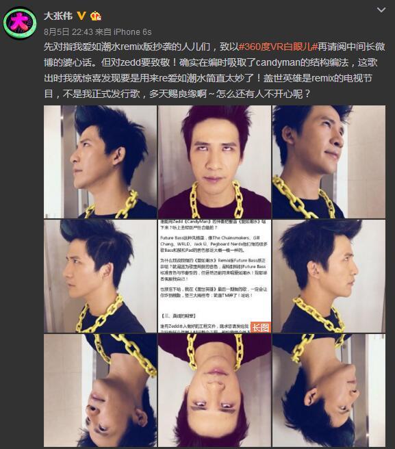 原作者Zedd直指大张伟抄袭:就是公然的盗窃_