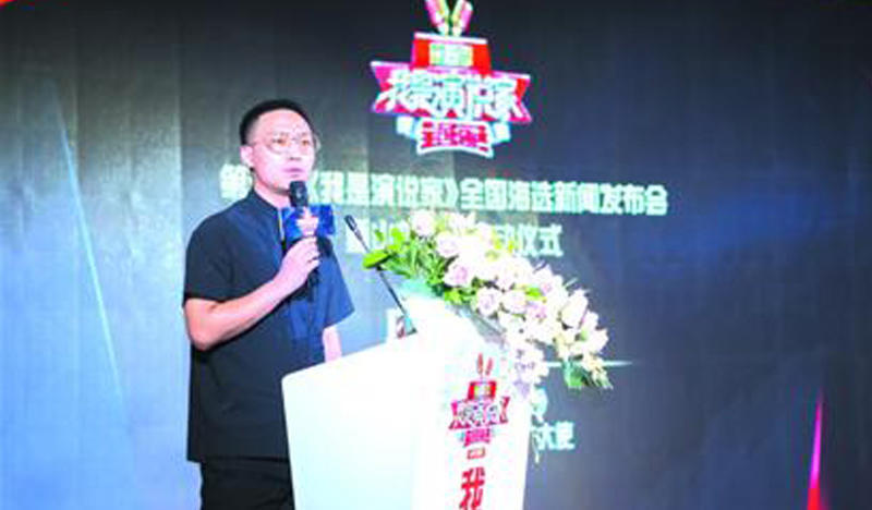 第五季《我是演说家》全国海选山东赛区已经起启动