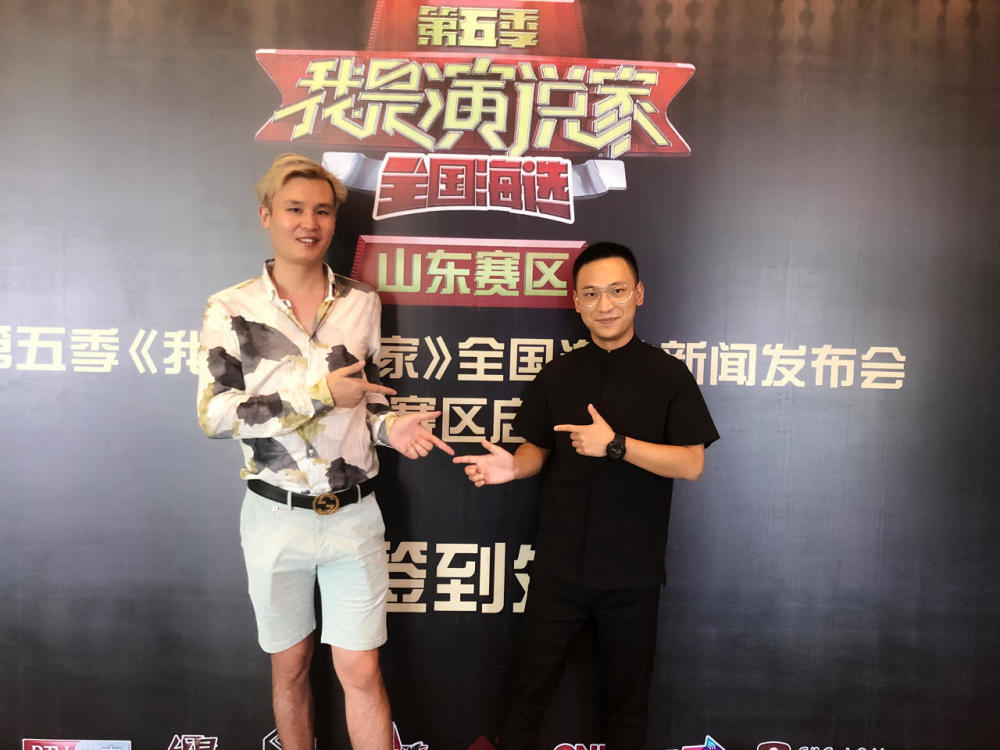 第五季《我是演说家》全国海选山东赛区已经起启动