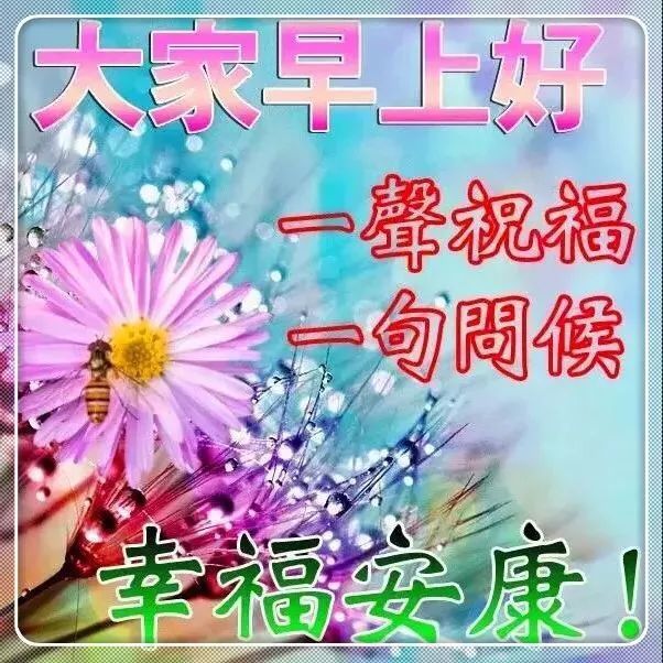 早上好动态图片大全 早上好动态祝福图