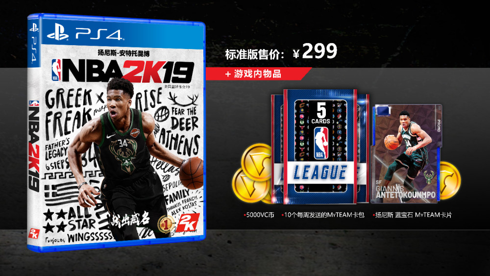 NBA 2K18销量破千万大关 2K19引进央视中文解说