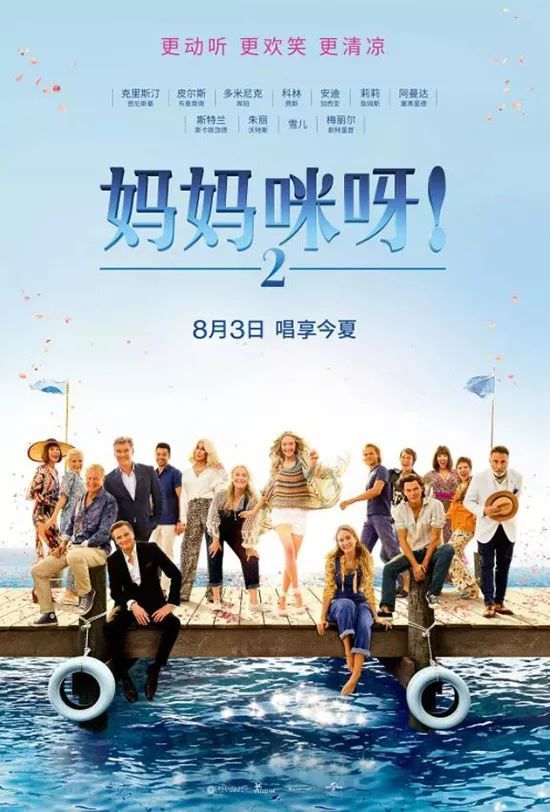 《妈妈咪呀》系列：脱离舞台走向大众的女性故事