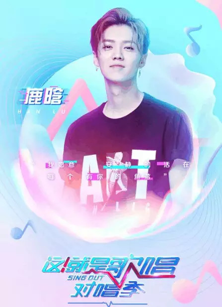 鹿晗、罗志祥、李荣浩加盟《这就是对唱》你们