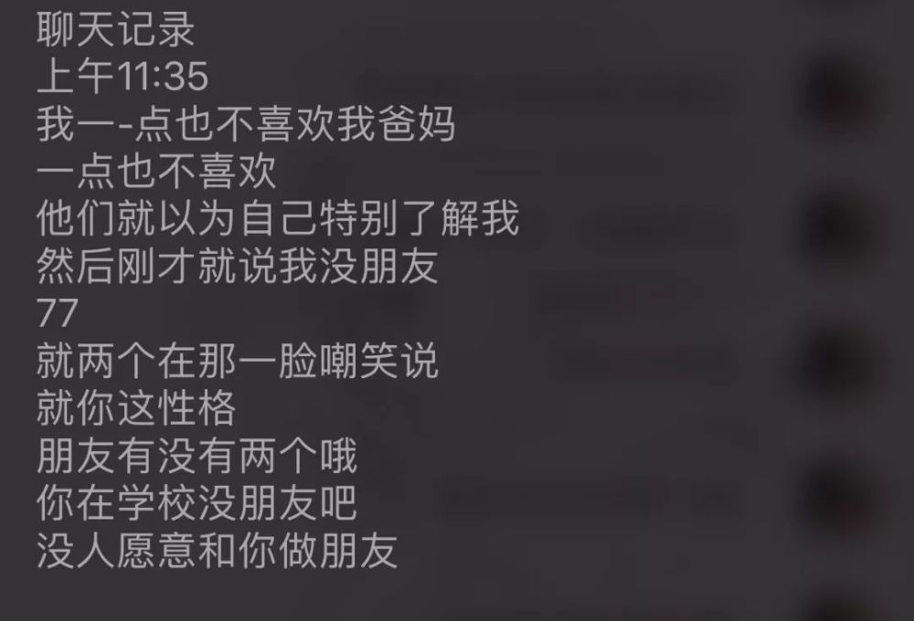 我的父母不可理喻,没法沟通