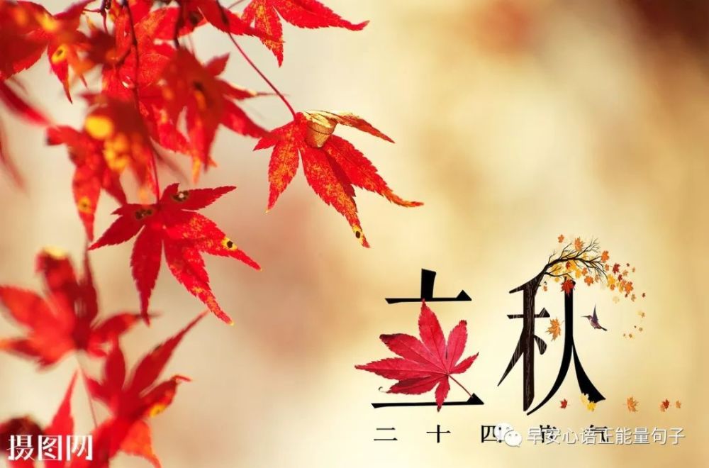 2018立秋微信祝福语 2018年立秋祝福的话