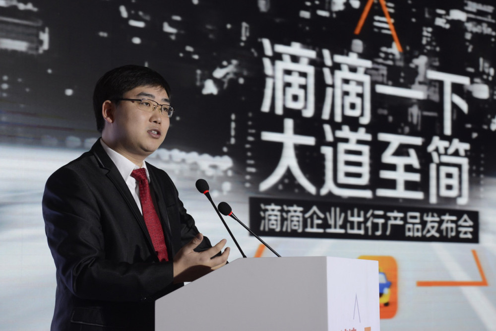 滴滴董事长是谁_滴滴董事长程维图片