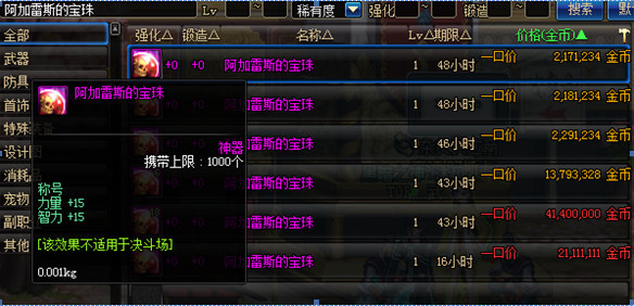 dnf称号附魔宝珠