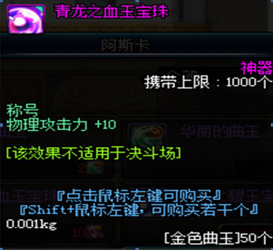 dnf称号附魔宝珠