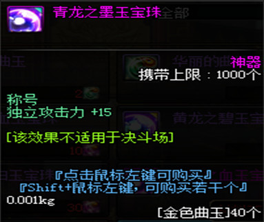 dnf称号附魔宝珠