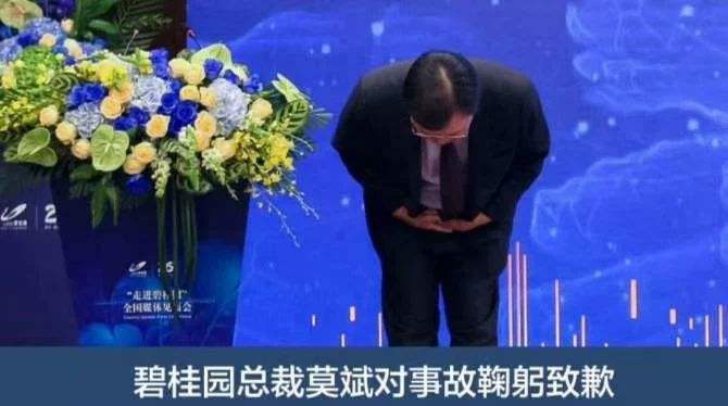 碧桂园的道歉有多虚假?记者会不过是公然贿赂