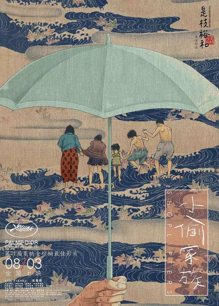 不是最好的是枝裕和，但《小偷家族》配得上金棕榈