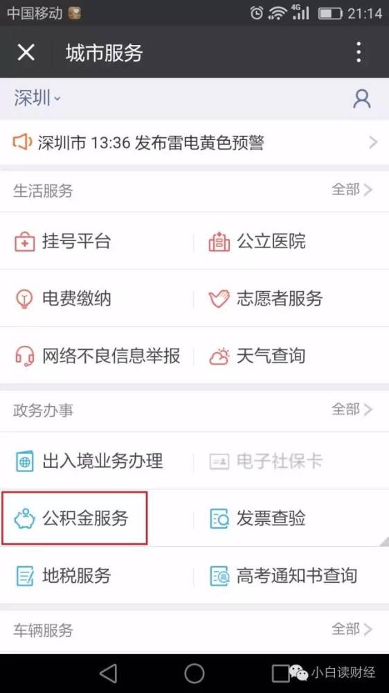 越来越方便!怎么在微信上提取我们的公积金?