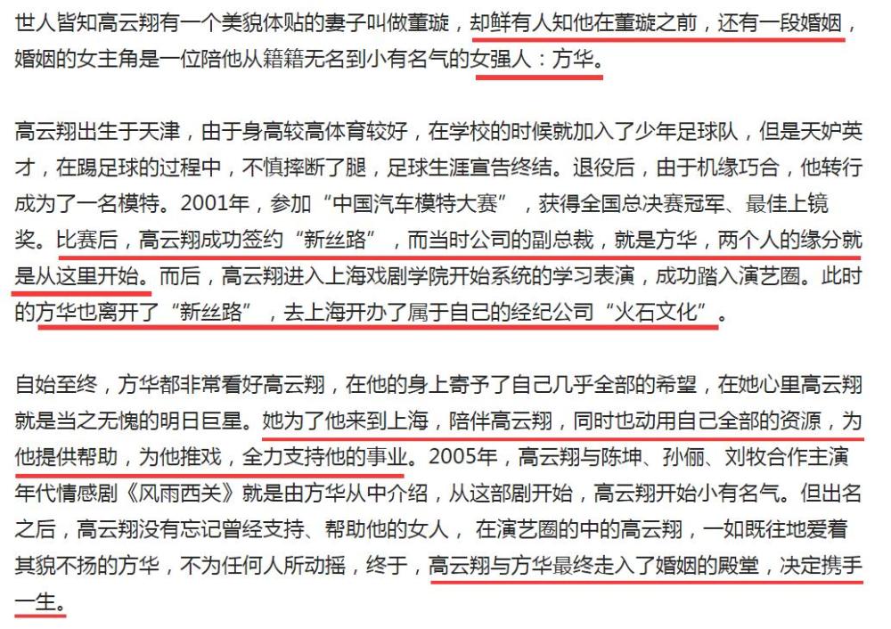 知情人首次曝光高云翔前妻照:霸道总裁却相貌