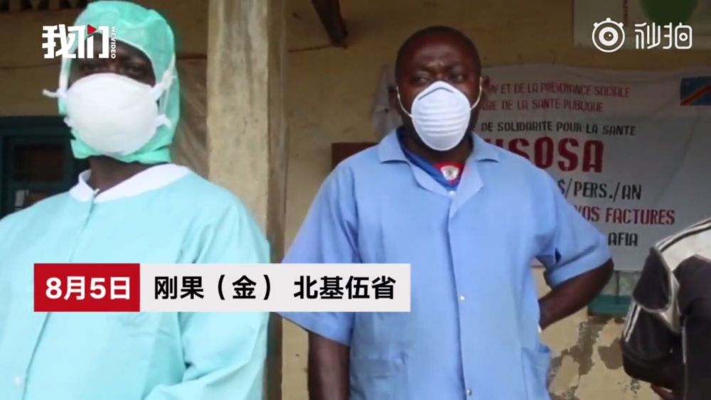 埃博拉再次来袭 刚果爆发疫情 已致33人死亡 当地跨境贸易频繁 病毒扩散风险较高 看点快报