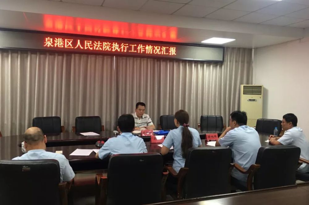 泉州中院胡金琪专委到泉港法院调研督导执行工作