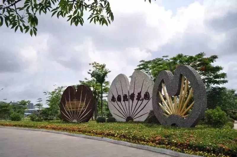南国热带花园