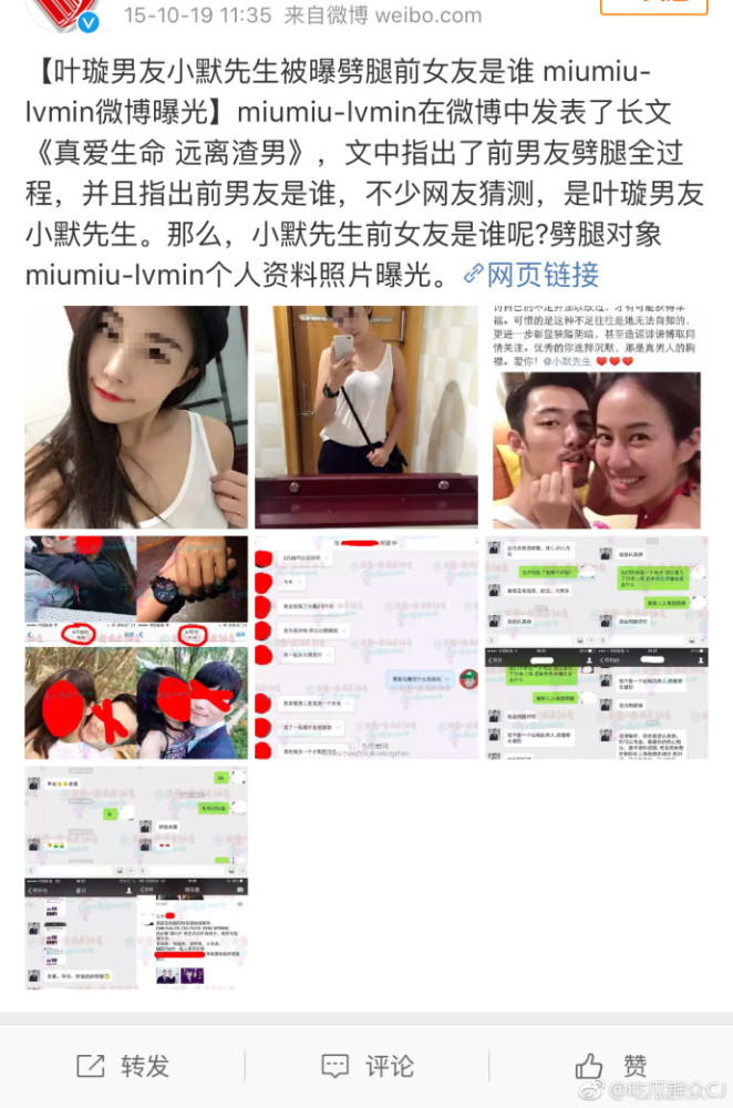 叶璇正式与小默先生分手？3年前状告前女友造谣的官司最终败诉