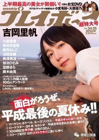 吉冈里帆 热卖写真集公开珍藏摄影 一月内再登 週刊playboy 封面 看点快报