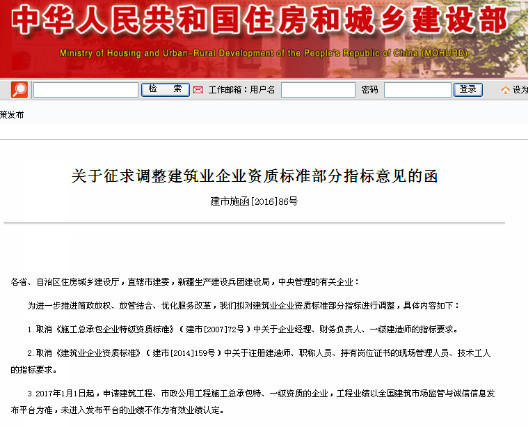 调整资质标准指标 建造师会不会取消?_频道-合