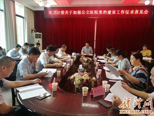 娄底卫生计生委加强公立医院党的建设工作