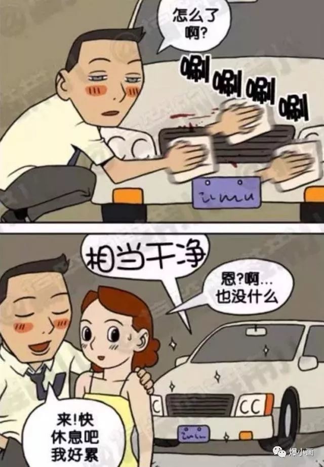搞笑漫画:老公开回来的车居然有血迹,老司机秒懂?