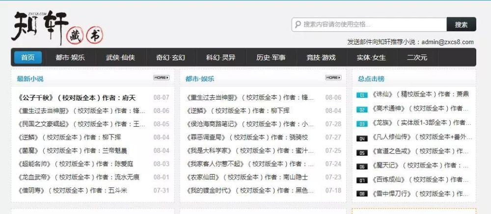 知轩藏书专注 精校小说,网站同样没有多余的广告.