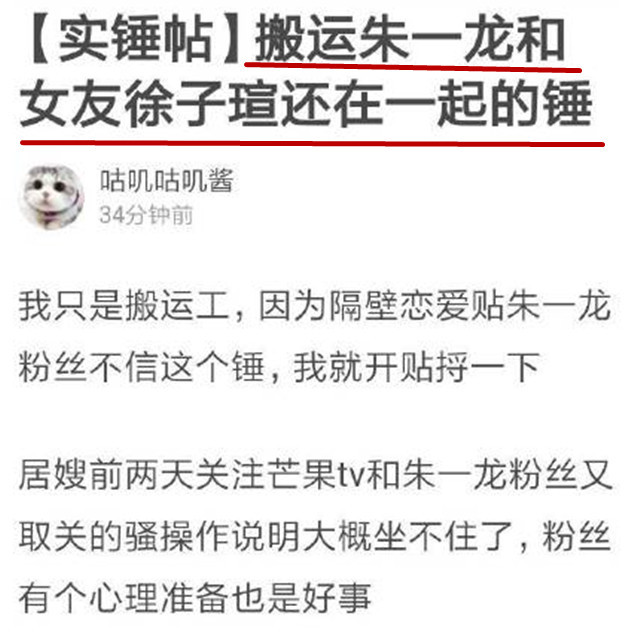 网曝朱一龙隐婚,和女友徐子瑄早已结婚还育有