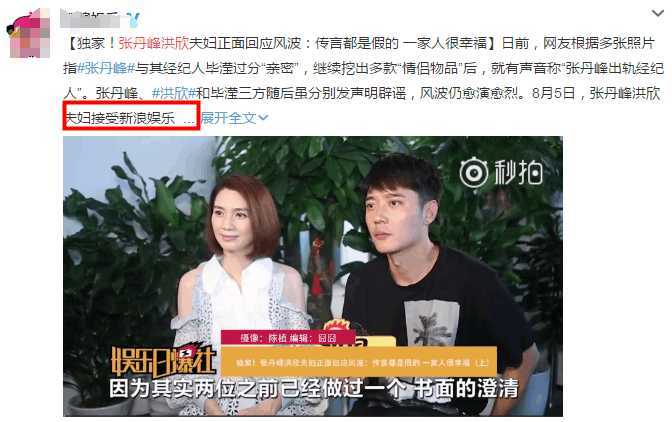 不够于是乎两人近日接受采访公开声明张丹峰和经纪人并没有什么关系