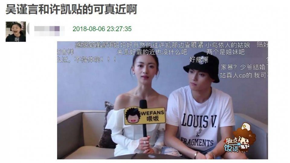 许凯和吴谨言假戏真做,恋爱了?网友喊话:璎珞,你要清醒