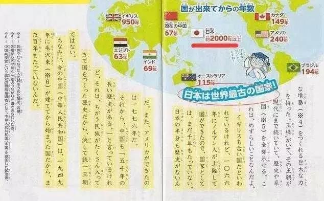 日本历史书 日本历史00年 中国历史67年 连日本网友都忍不住吐槽了 看点快报