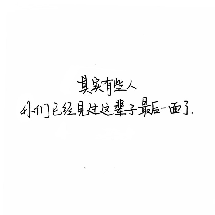 文字·壁纸锁屏,"速热的人也速冻,慢热的人却长情"