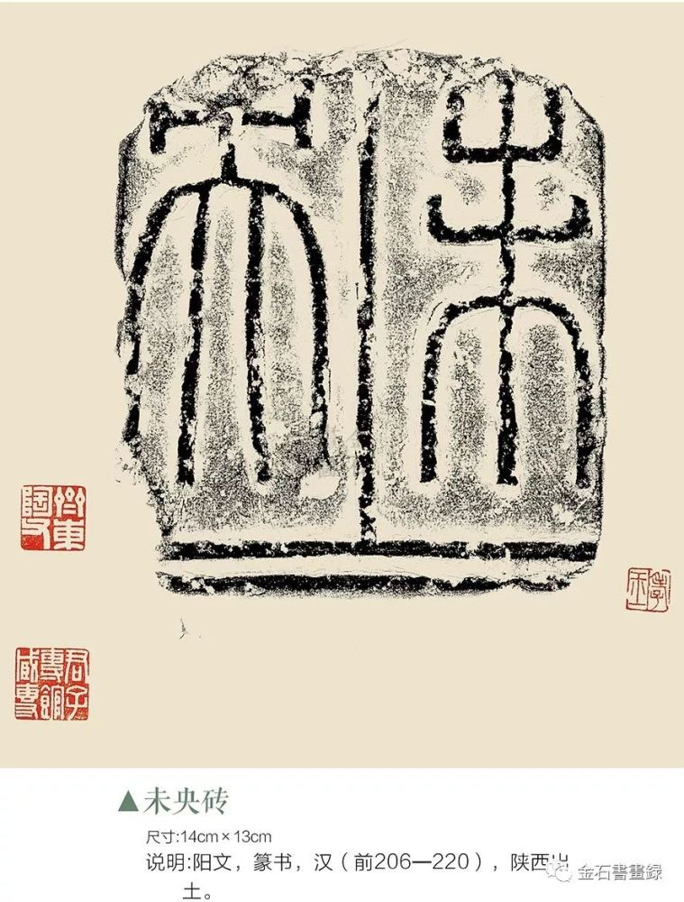 陈介祺 汉砖拓片72纸