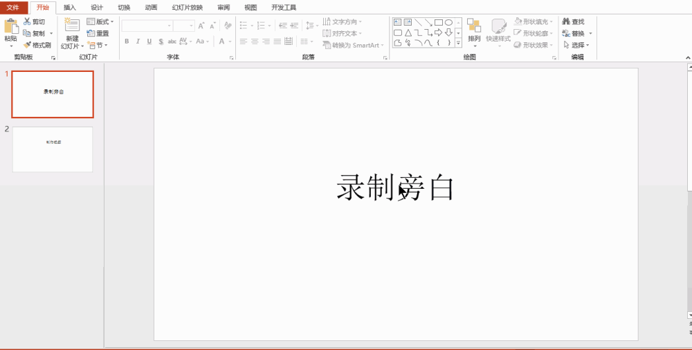 ppt小技巧-三分钟教你用幻灯片制作视频