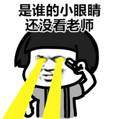 今天你做眼保健操了吗?