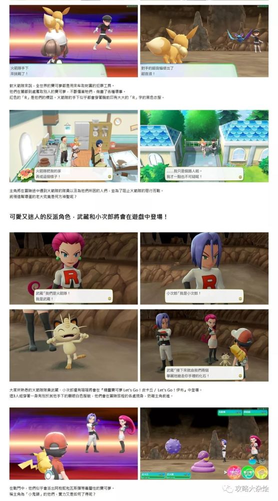 精灵宝可梦 皮卡丘 伊布 公布 超级进化 和 火箭队 即将登场 看点快报