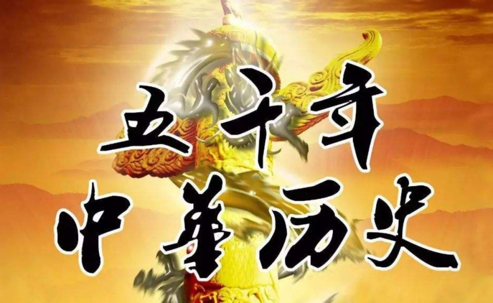 为什么说中国有五千年历史，算上夏朝也才四千年？答案万万想不到-天天快报