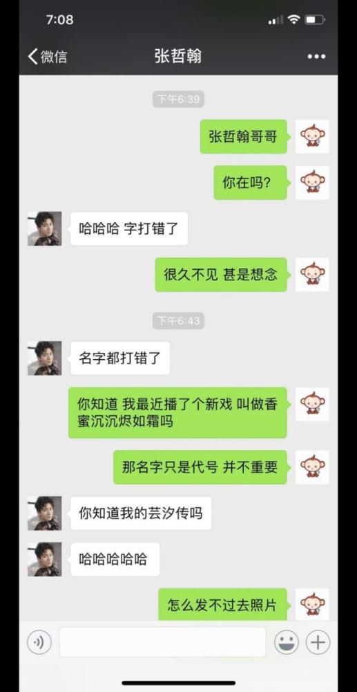 杨紫与多位男明星 微信聊天曝光!明星们真会玩儿!