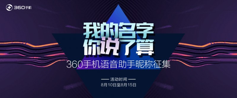 360进军AI语音助手市场,360N7Pro的发布时间