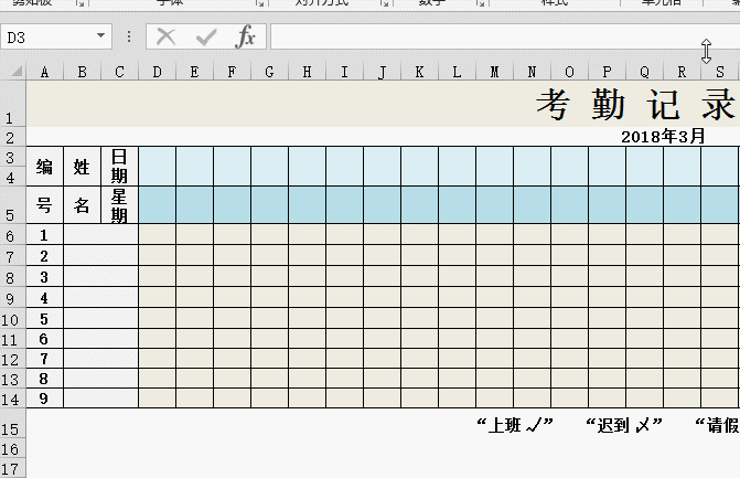 你会用excel做考勤表吗?
