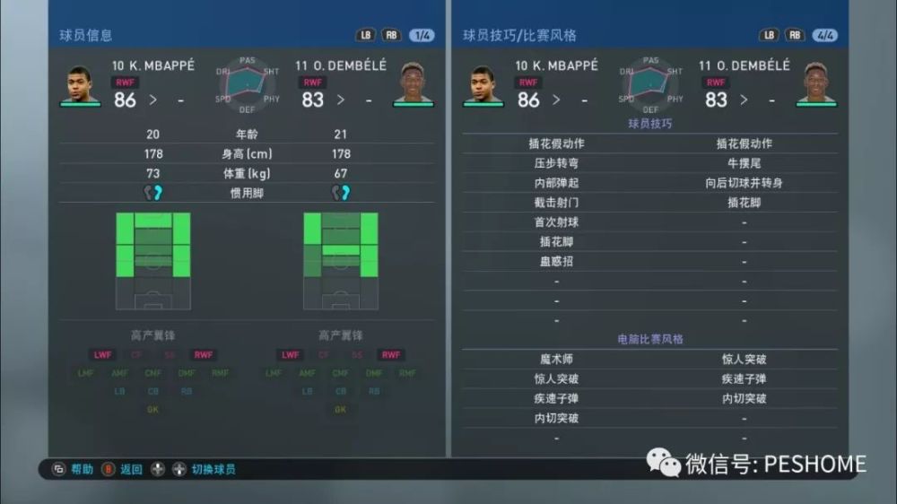 实况足球手游版OPR升降后球员各项能力值一