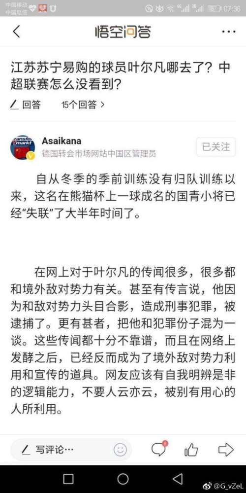 赛季初,缺少拉米雷斯和叶尔凡的苏宁战绩很差,很多球迷都呼吁两人归队