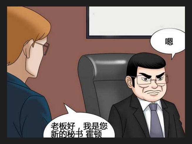 漫画:小伙当秘书领悟错了老板的意思,意外去世了.网友
