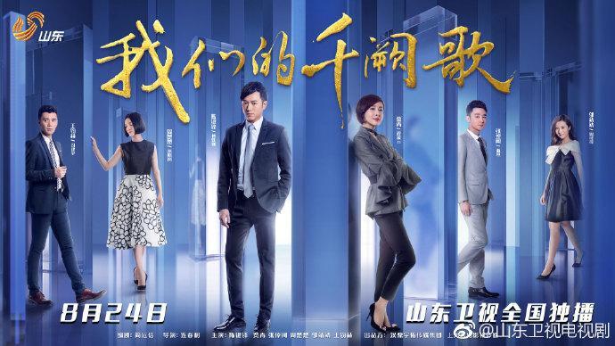 《我们的千阙歌》定档，陈键锋贾青上演啼笑因缘，徐浩帅气加盟