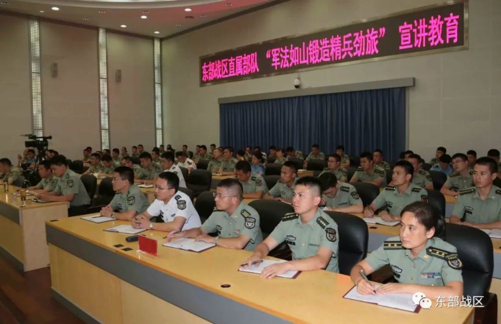 东部战区直属部队开展"军法如山锻造精兵劲旅"宣讲教育活动