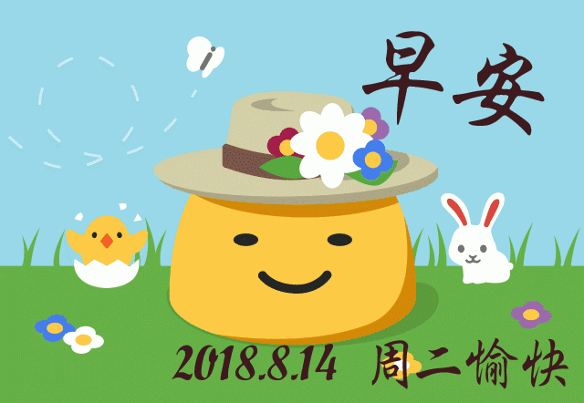 来自朋友最真诚的心声:早上好,祝你天天有份好心情!