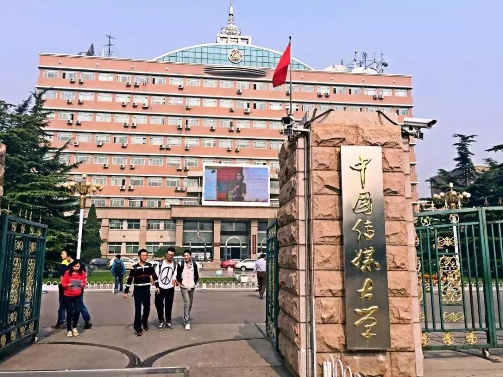 中国传媒大学的校门口